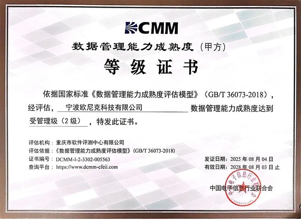 OWNIC Technology has passed the authoritative certification of the National Data Management Authority